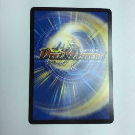   トレカ デュエルマスターズ 真気楼と誠偽感の決断 DM25RP1S7/S11