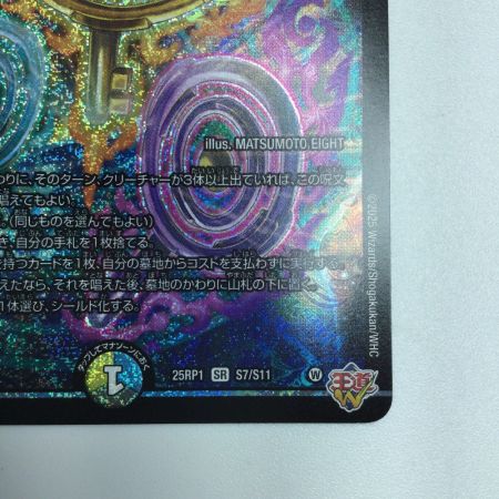   トレカ デュエルマスターズ 真気楼と誠偽感の決断 DM25RP1S7/S11