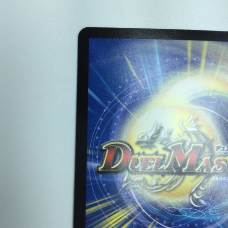  トレカ デュエルマスターズ 真気楼と誠偽感の決断 DM25RP1S7/S11