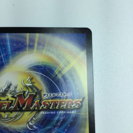   トレカ デュエルマスターズ 真気楼と誠偽感の決断 DM25RP1S7/S11