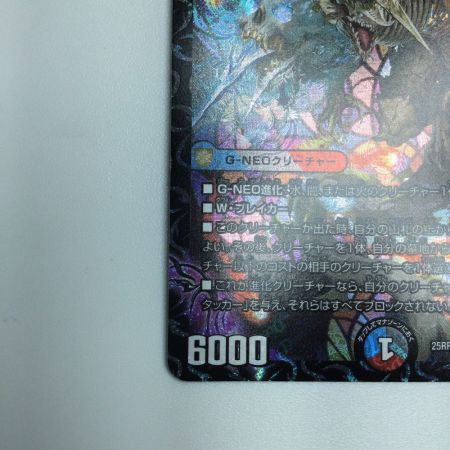   トレカ デュエルマスターズ 邪龍 ジャジーブラッド DM25RP1S10/S11