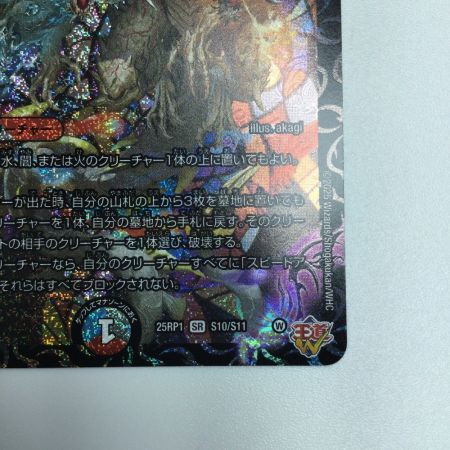   トレカ デュエルマスターズ 邪龍 ジャジーブラッド DM25RP1S10/S11