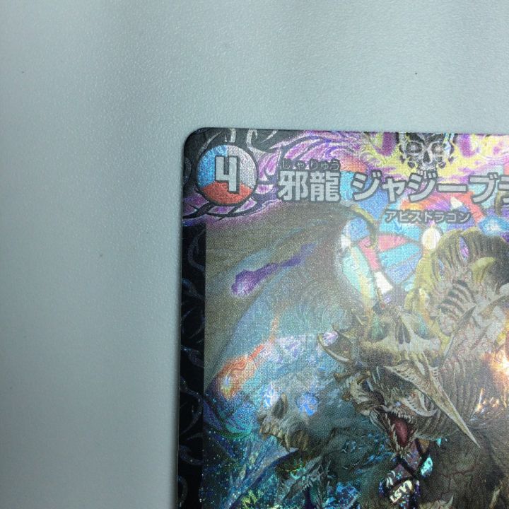 トレカ デュエルマスターズ 邪龍 ジャジーブラッド DM25RP1S10/S11