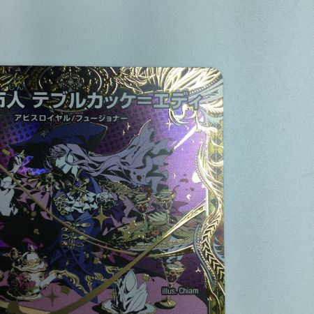   トレカ デュエルマスターズ 貴布人 テブルカッケ＝エディ DM25RP1H14/H24