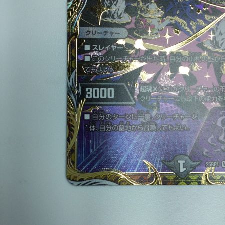   トレカ デュエルマスターズ 貴布人 テブルカッケ＝エディ DM25RP1H14/H24