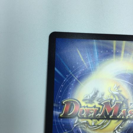   トレカ デュエルマスターズ 貴布人 テブルカッケ＝エディ DM25RP1H14/H24