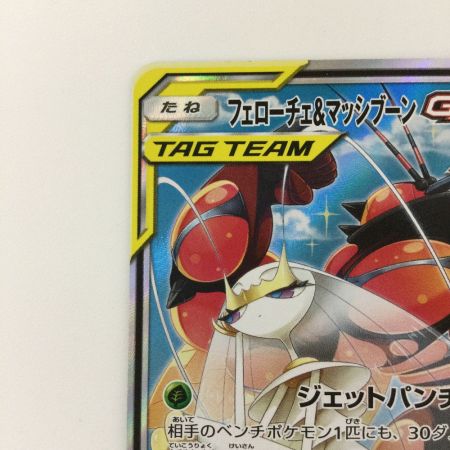   ポケモンカード フェローチェ＆マッシブーンGX 056/054/SM9B/B SR ポケカ