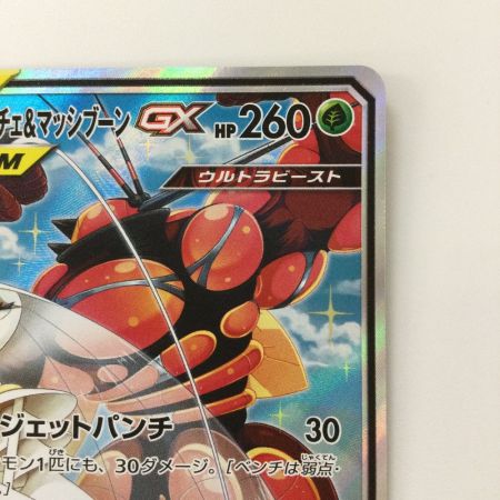   ポケモンカード フェローチェ＆マッシブーンGX 056/054/SM9B/B SR ポケカ