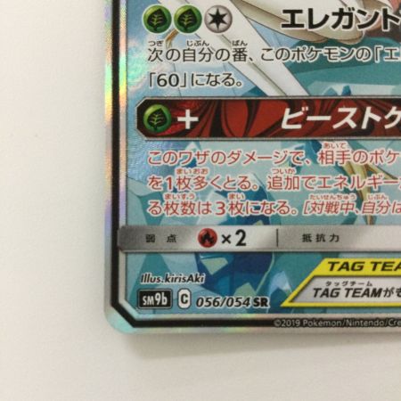   ポケモンカード フェローチェ＆マッシブーンGX 056/054/SM9B/B SR ポケカ