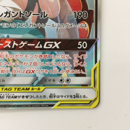   ポケモンカード フェローチェ＆マッシブーンGX 056/054/SM9B/B SR ポケカ