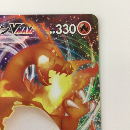   ポケモンカード リザードンVMAX 002/021/SC/R ポケカ