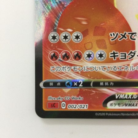  ポケモンカード リザードンVMAX 002/021/SC/R ポケカ