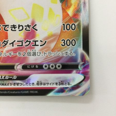   ポケモンカード リザードンVMAX 002/021/SC/R ポケカ