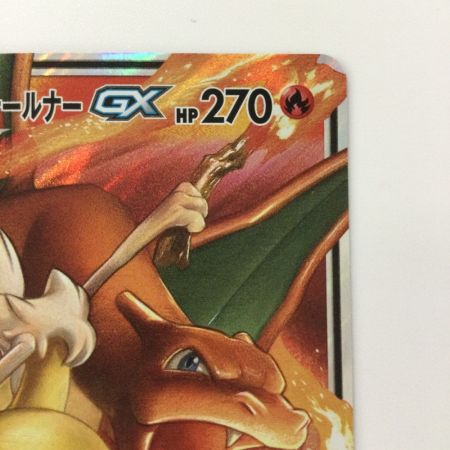   ポケモンカード リザードン＆テールナーGX 008/064/SM11A/B RR ポケカ