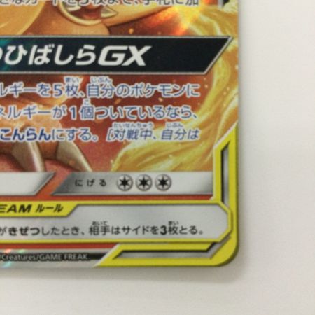   ポケモンカード リザードン＆テールナーGX 008/064/SM11A/B RR ポケカ