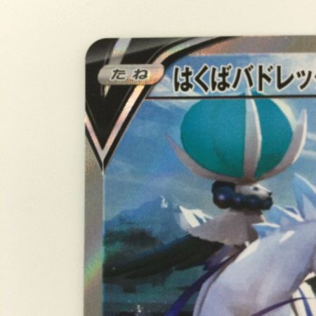   ポケモンカード はくばバドレックスV 073/070/S6H/B SR ポケカ