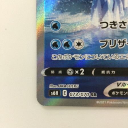   ポケモンカード はくばバドレックスV 073/070/S6H/B SR ポケカ