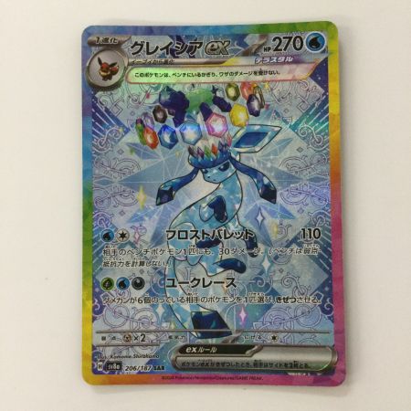   ポケモンカード グレイシアex 206/187/SV8A/B SAR ポケカ