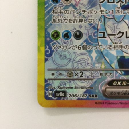   ポケモンカード グレイシアex 206/187/SV8A/B SAR ポケカ