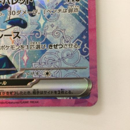   ポケモンカード グレイシアex 206/187/SV8A/B SAR ポケカ