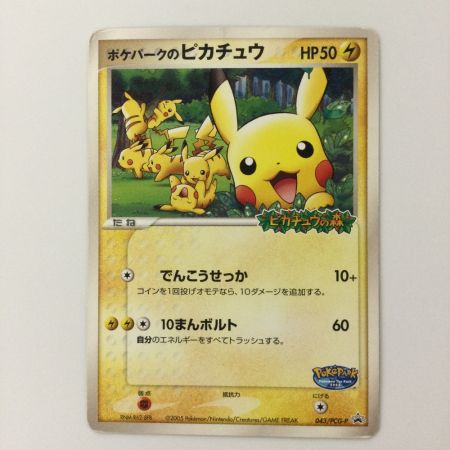   ポケモンカード ポケパークのピカチュウ 043/PCG/P ポケカ