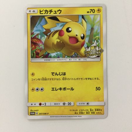   ポケモンカード ピカチュウ 207/SM/P ポケカ