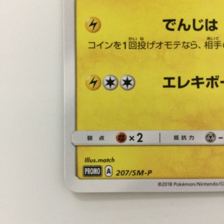   ポケモンカード ピカチュウ 207/SM/P ポケカ