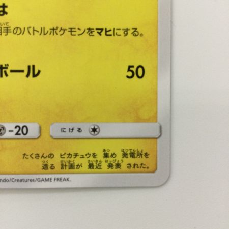   ポケモンカード ピカチュウ 207/SM/P ポケカ