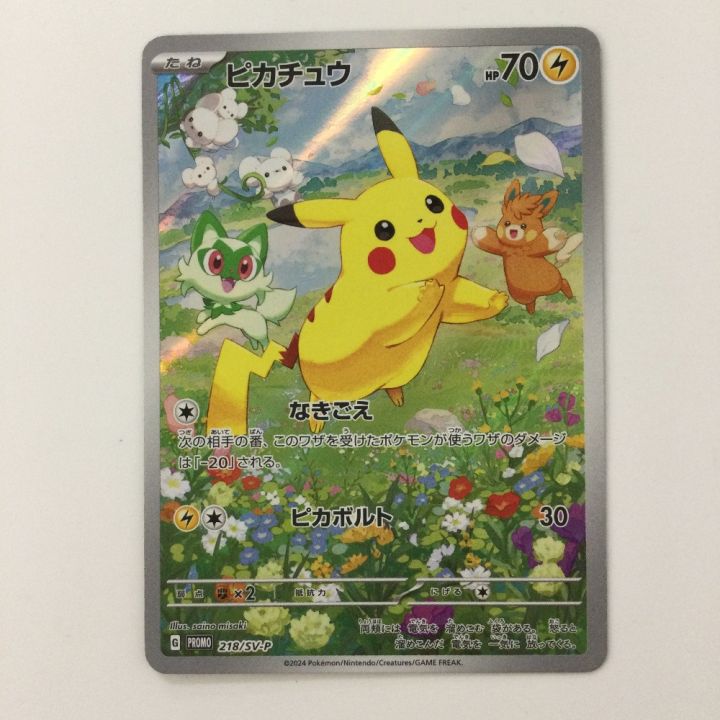 ポケモンカード ピカチュウ 218/SV/P ポケカ - 中古トレカ・ゲーム