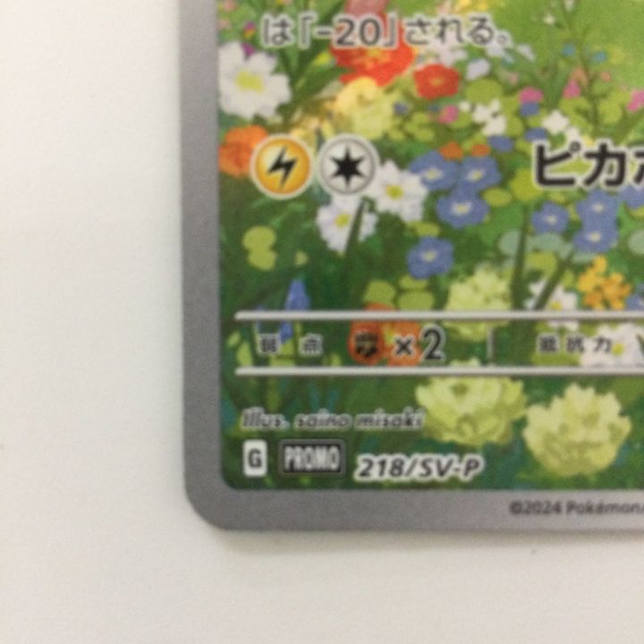 ポケモンカード ピカチュウ 218/SV/P ポケカ - 中古トレカ・ゲーム