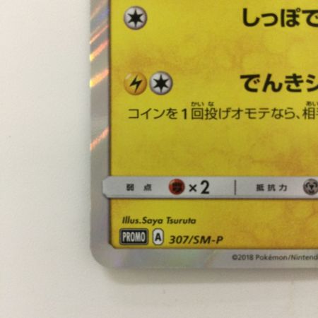   ポケモンカード ピカチュウ 307/SM/P ポケカ