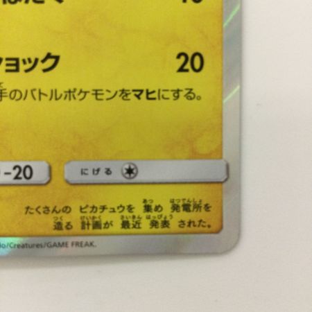   ポケモンカード ピカチュウ 307/SM/P ポケカ