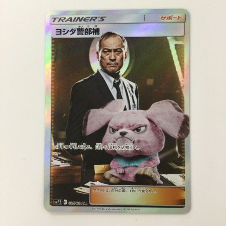   ポケモンカード ヨシダ警部補 025/024/SMP2/B SR ポケカ