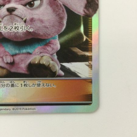   ポケモンカード ヨシダ警部補 025/024/SMP2/B SR ポケカ