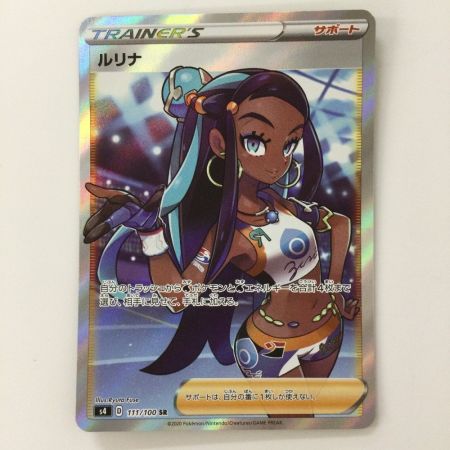   ポケモンカード ルリナ 111/100/S4/B SR ポケカ