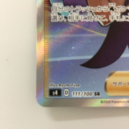   ポケモンカード ルリナ 111/100/S4/B SR ポケカ