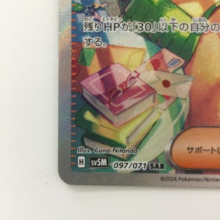   ポケモンカード ベルのまごころ 097/071/SV5M/B SAR ポケカ