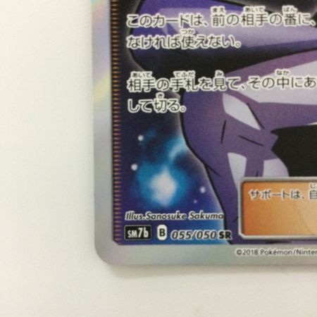  ポケモンカード マツバ 055/050/SM7B/B SR ポケカ