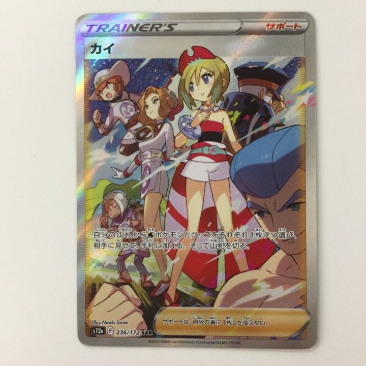 かいくん ポケモンカード ポケモンカード カイ 236/172/S12A/B SAR ポケカ - 中古トレカ・ゲーム