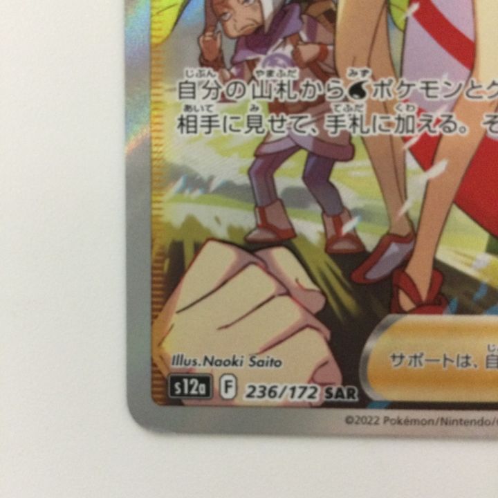 ポケモンカード カイ 236/172/S12A/B SAR ポケカ - 中古トレカ・ゲーム