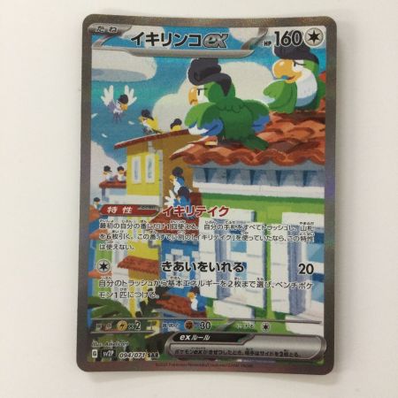   ポケモンカード イキリンコex 094/071/SV2P/B SAR ポケカ