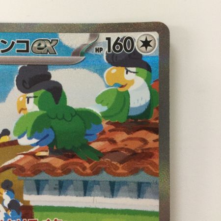   ポケモンカード イキリンコex 094/071/SV2P/B SAR ポケカ