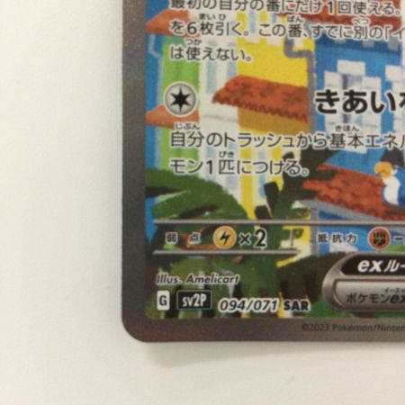   ポケモンカード イキリンコex 094/071/SV2P/B SAR ポケカ