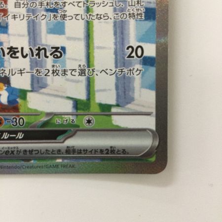   ポケモンカード イキリンコex 094/071/SV2P/B SAR ポケカ