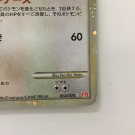   ポケモンカード 1ED)ハピナス 054/070/L1/R/1ED ポケカ
