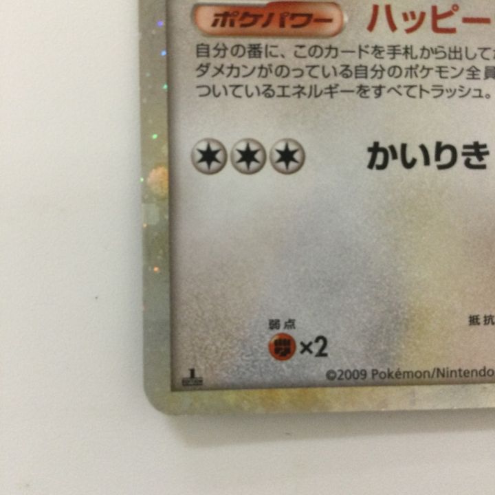 ポケモンカード 1ED)ハピナス 054/070/L1/R/1ED ポケカ - 中古トレカ