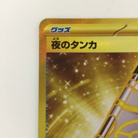   ポケモンカード 夜のタンカ 137/106/SV8/B UR ポケカ