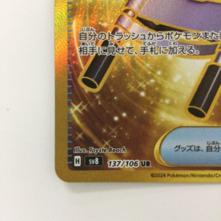   ポケモンカード 夜のタンカ 137/106/SV8/B UR ポケカ