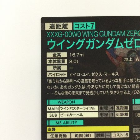   ガンダム アーセナルベース ウイングガンダムゼロ UT02/018 U アルティメットレア