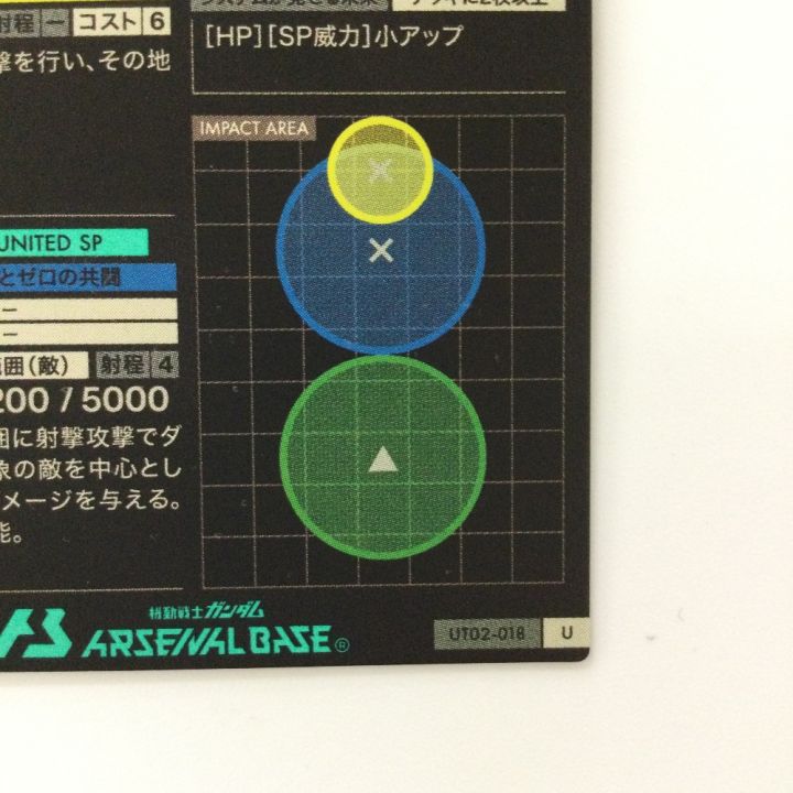 ガンダム アーセナルベース ウイングガンダムゼロ UT02/018 U